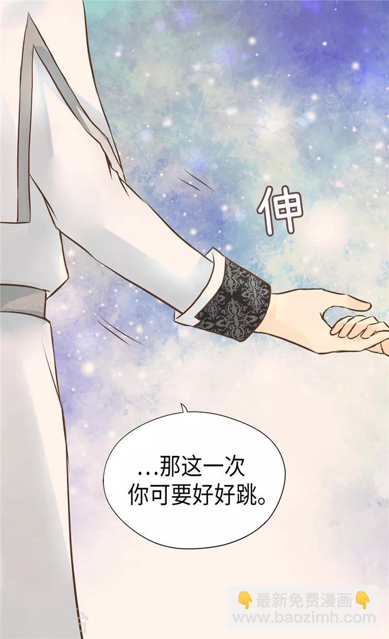 🍹皇帝的独生女 第244话 老爸退下！ 第15页