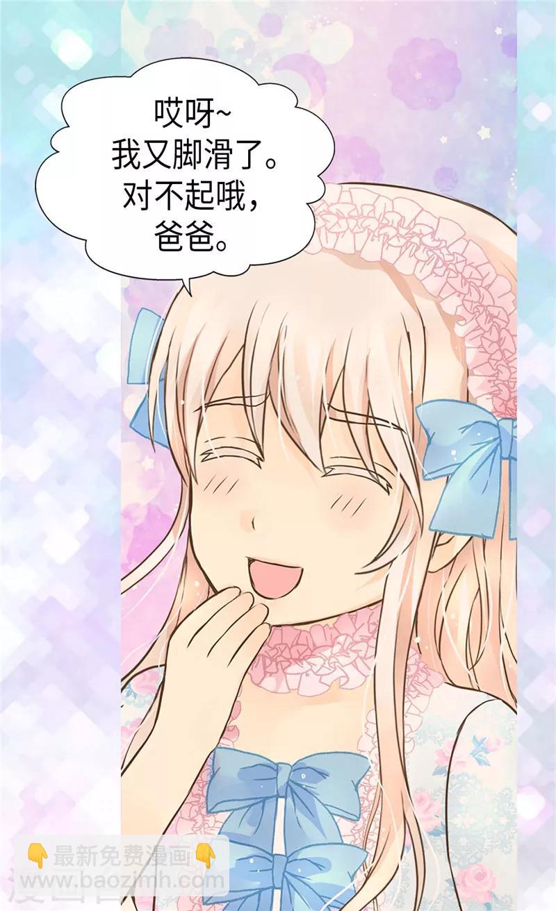 🍹皇帝的独生女 第244话 老爸退下！ 第17页