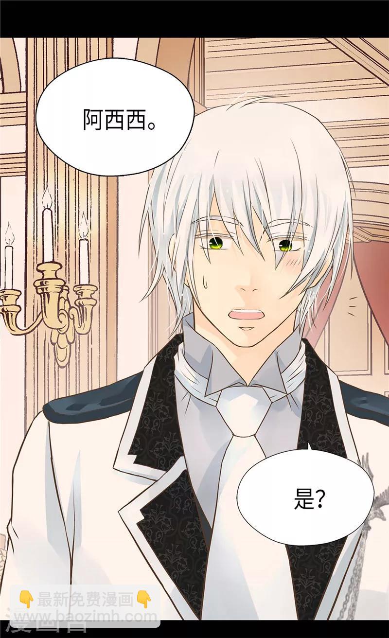 🍹皇帝的独生女 第244话 老爸退下！ 第19页