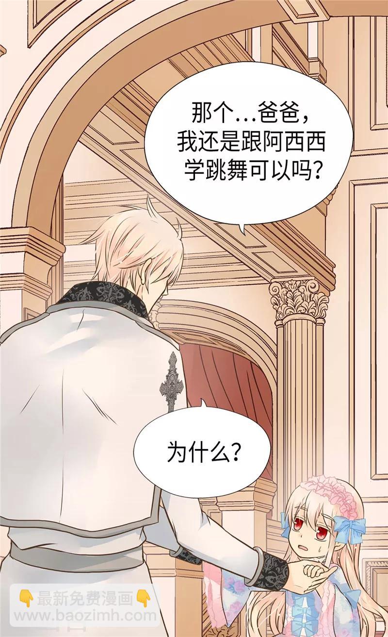 🍹皇帝的独生女 第244话 老爸退下！ 第2页