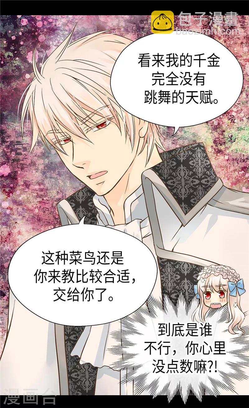 🍹皇帝的独生女 第244话 老爸退下！ 第20页