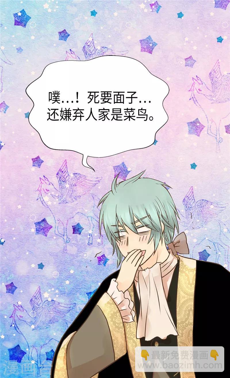 🍹皇帝的独生女 第244话 老爸退下！ 第21页
