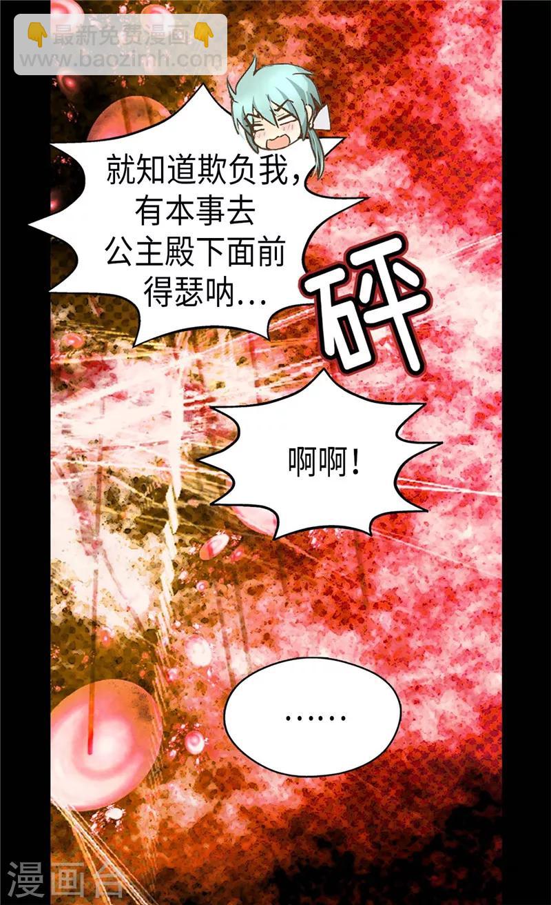 🍹皇帝的独生女 第244话 老爸退下！ 第23页