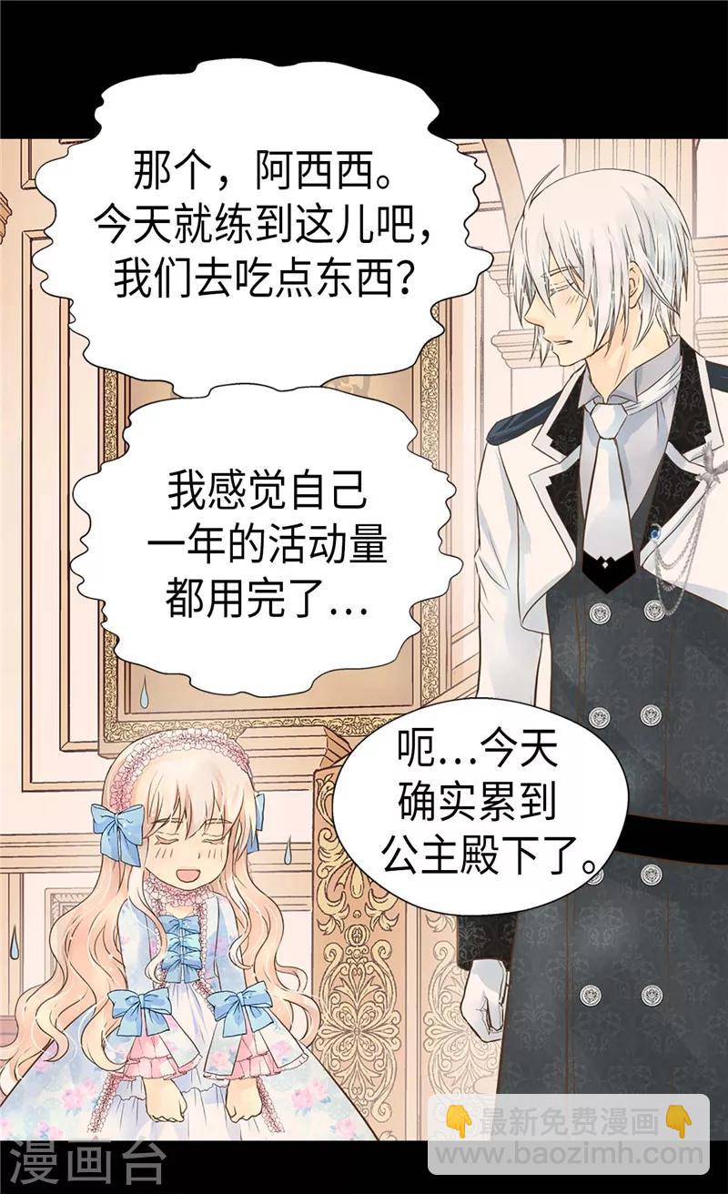 🍹皇帝的独生女 第244话 老爸退下！ 第24页