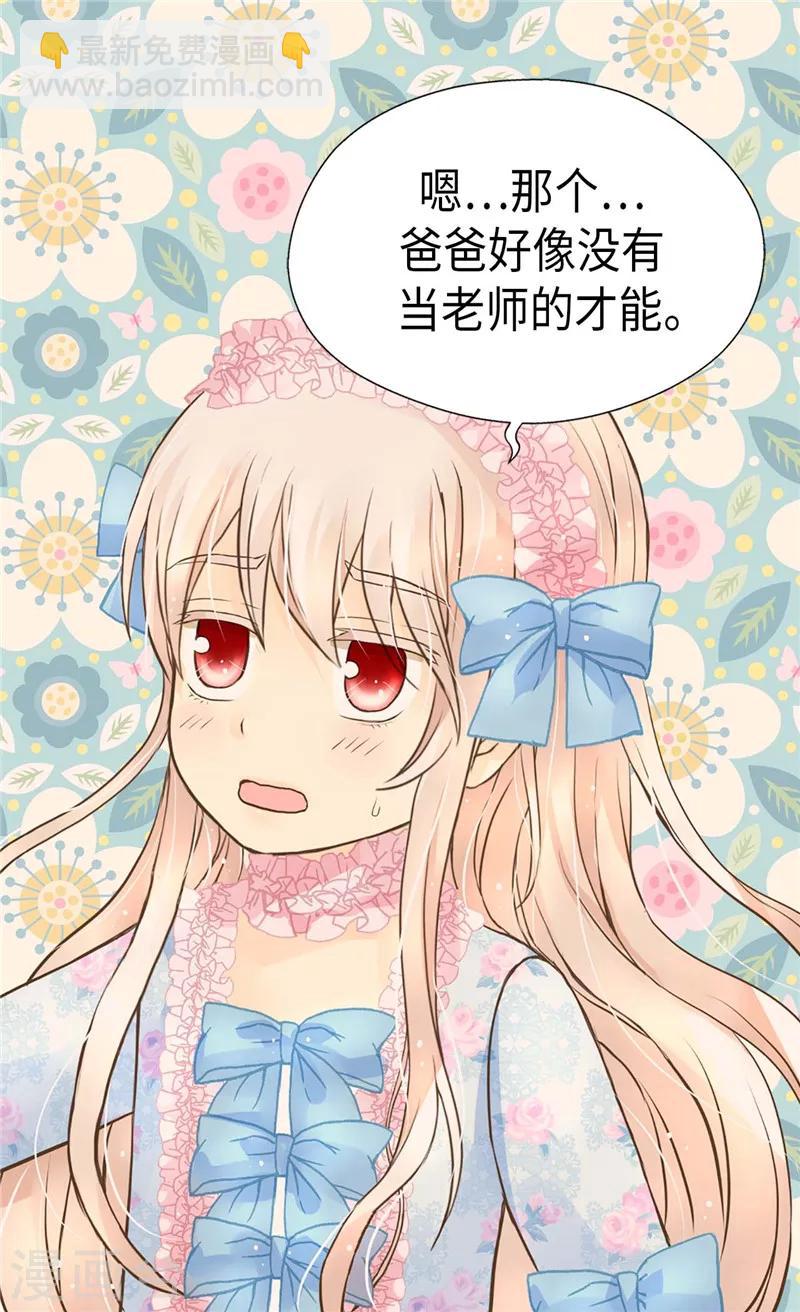 🍹皇帝的独生女 第244话 老爸退下！ 第3页
