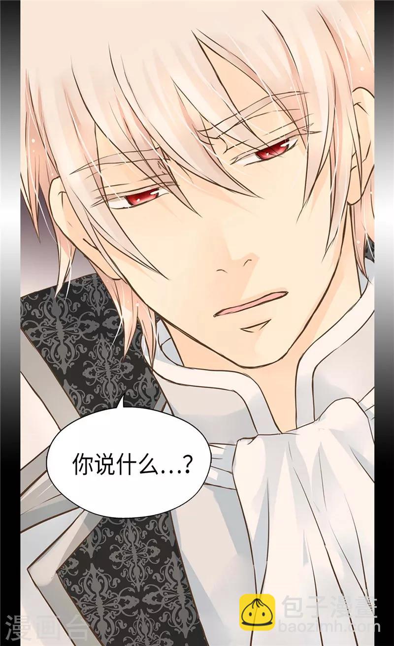 🍹皇帝的独生女 第244话 老爸退下！ 第4页