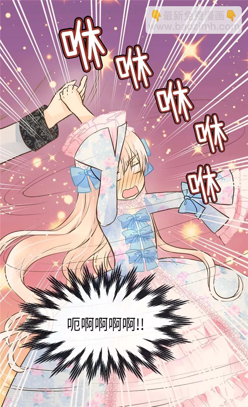 🍹皇帝的独生女 第244话 老爸退下！ 第6页