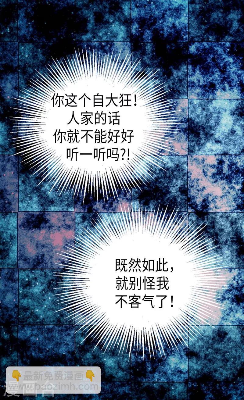 🍹皇帝的独生女 第244话 老爸退下！ 第7页