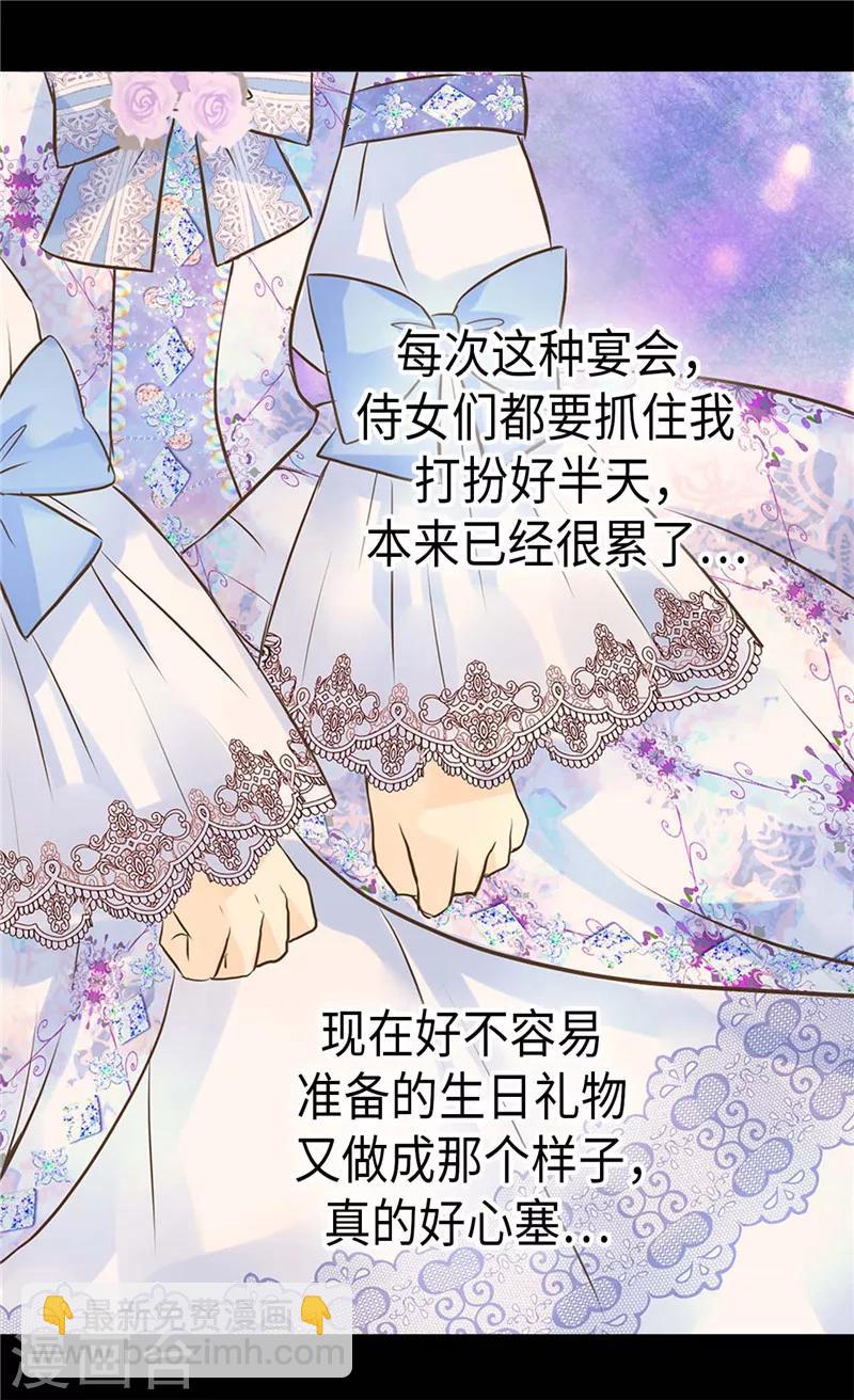 🍹皇帝的独生女 第246话 心虚的礼物 第11页