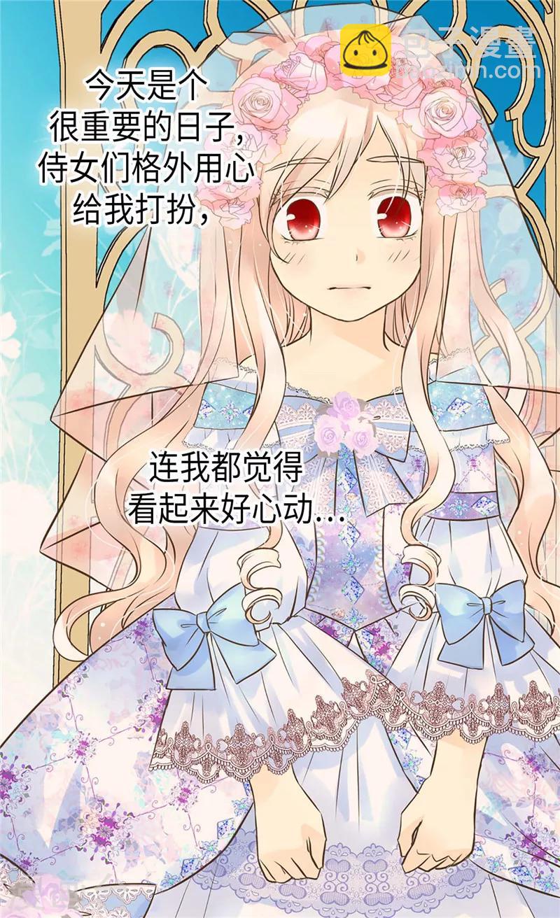 🍹皇帝的独生女 第246话 心虚的礼物 第12页