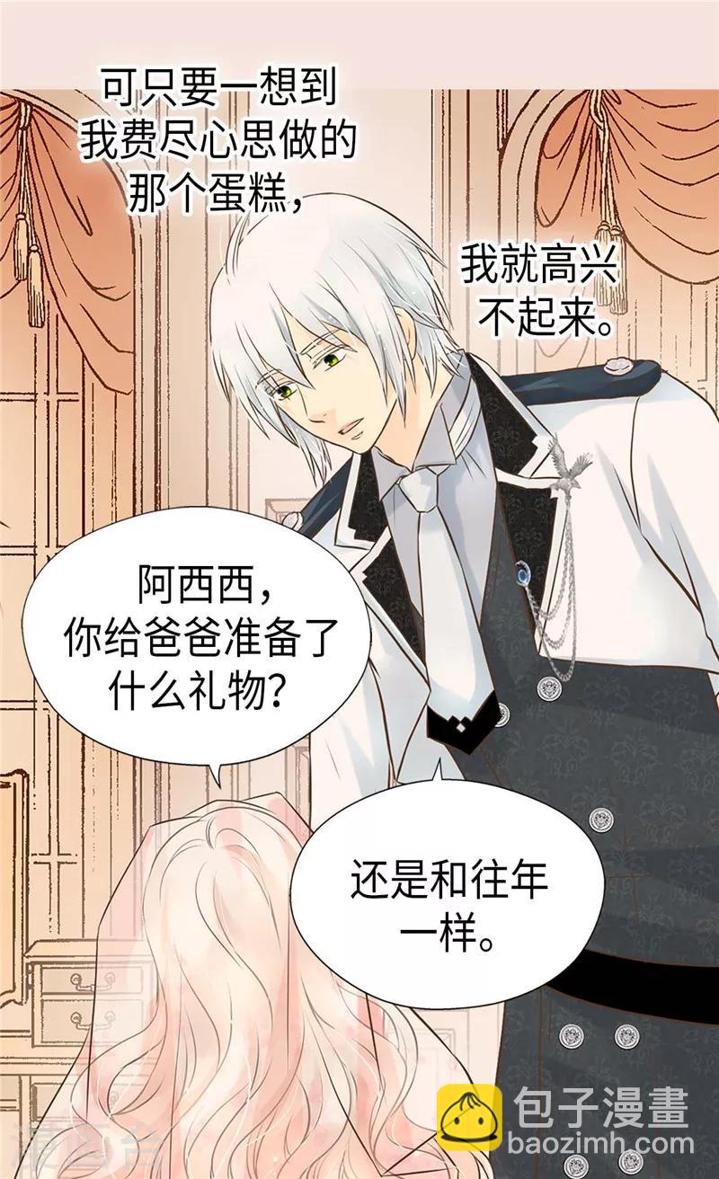 🍹皇帝的独生女 第246话 心虚的礼物 第13页