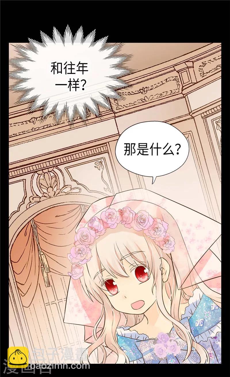🍹皇帝的独生女 第246话 心虚的礼物 第14页