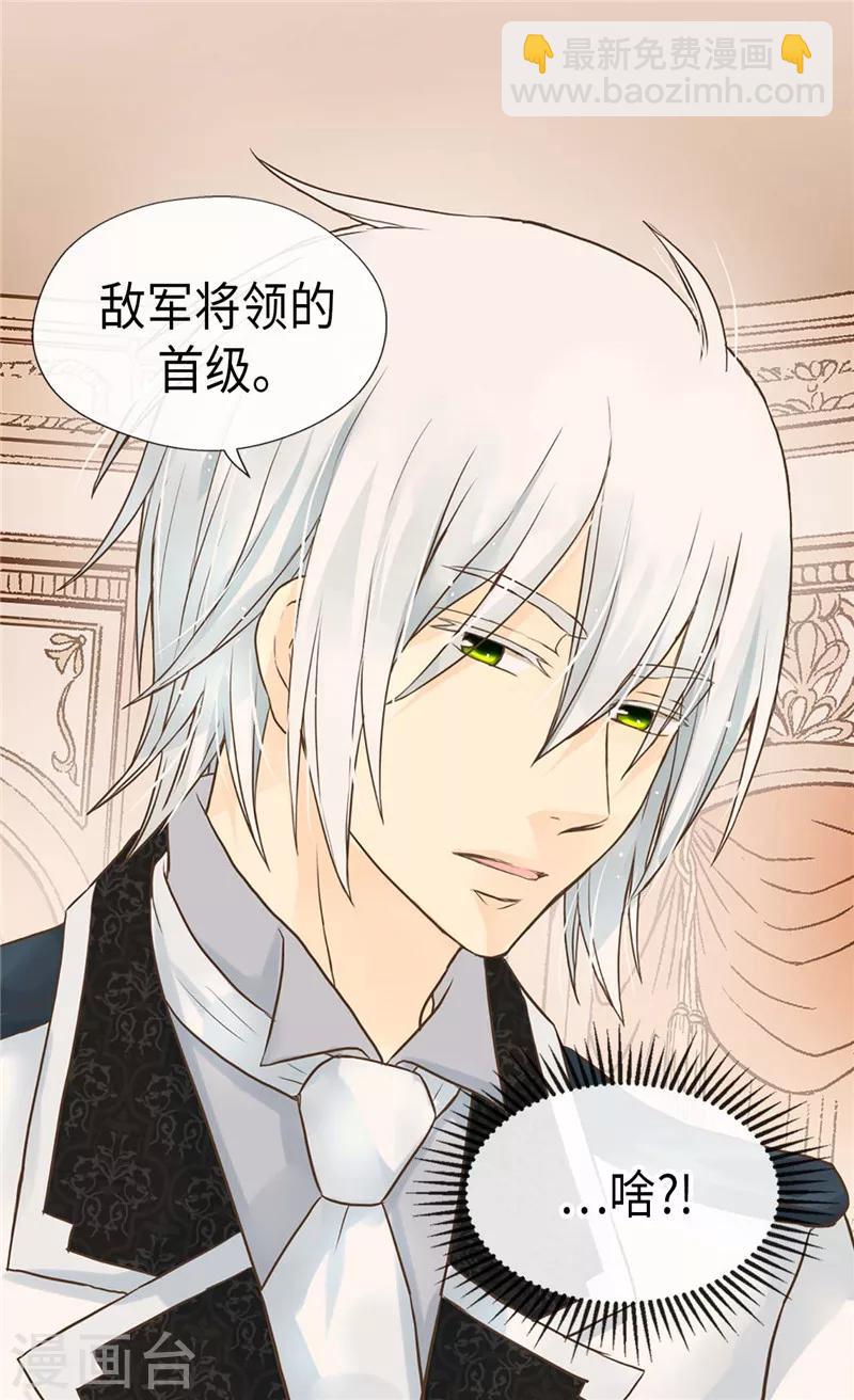 🍹皇帝的独生女 第246话 心虚的礼物 第15页