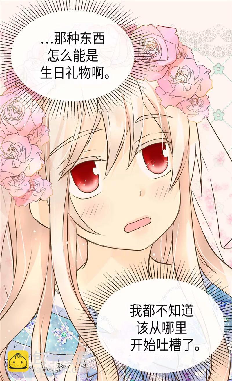 🍹皇帝的独生女 第246话 心虚的礼物 第16页