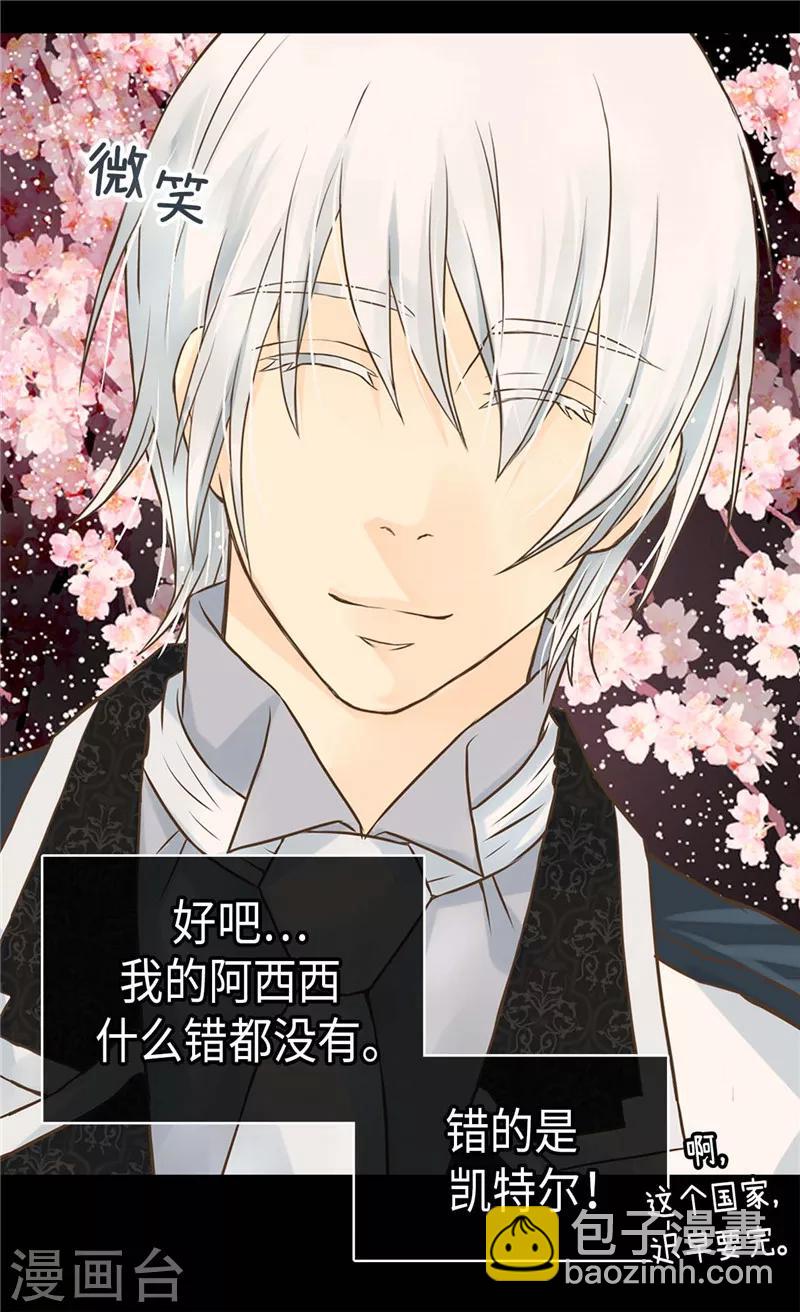 🍹皇帝的独生女 第246话 心虚的礼物 第17页