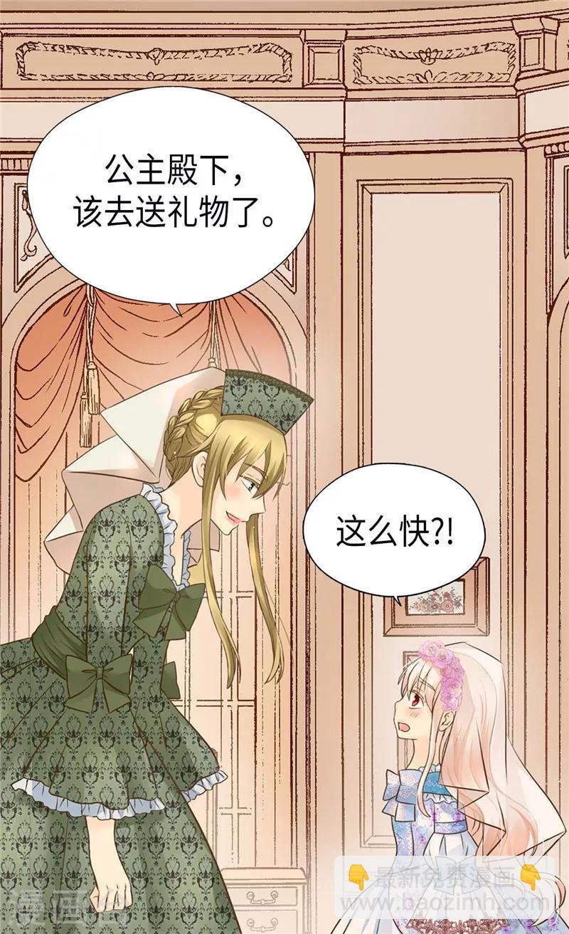 🍹皇帝的独生女 第246话 心虚的礼物 第18页