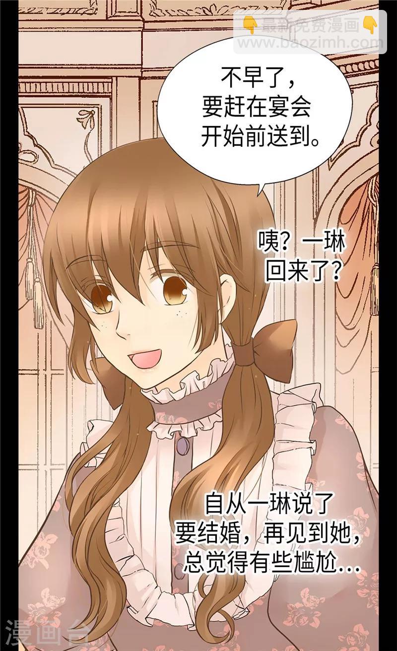 🍹皇帝的独生女 第246话 心虚的礼物 第19页