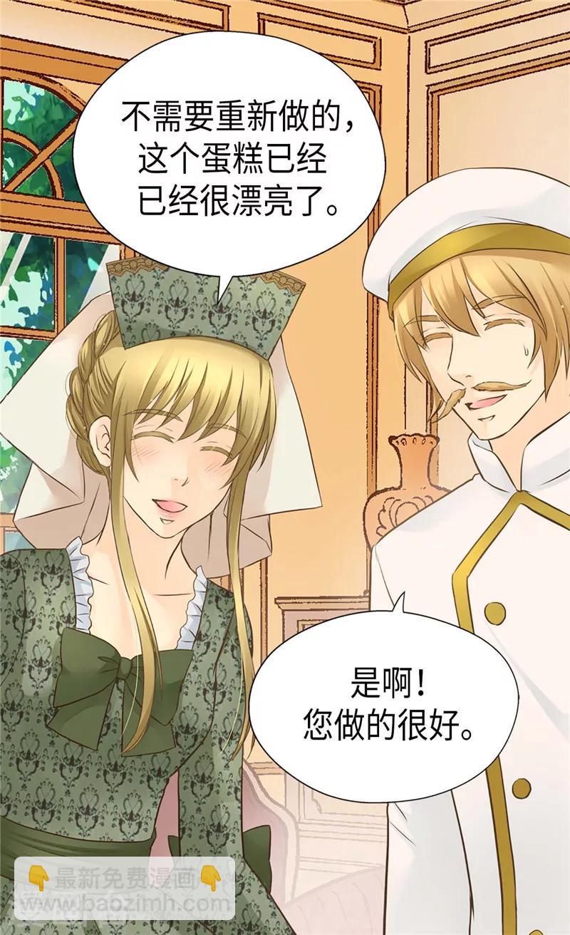 🍹皇帝的独生女 第246话 心虚的礼物 第2页