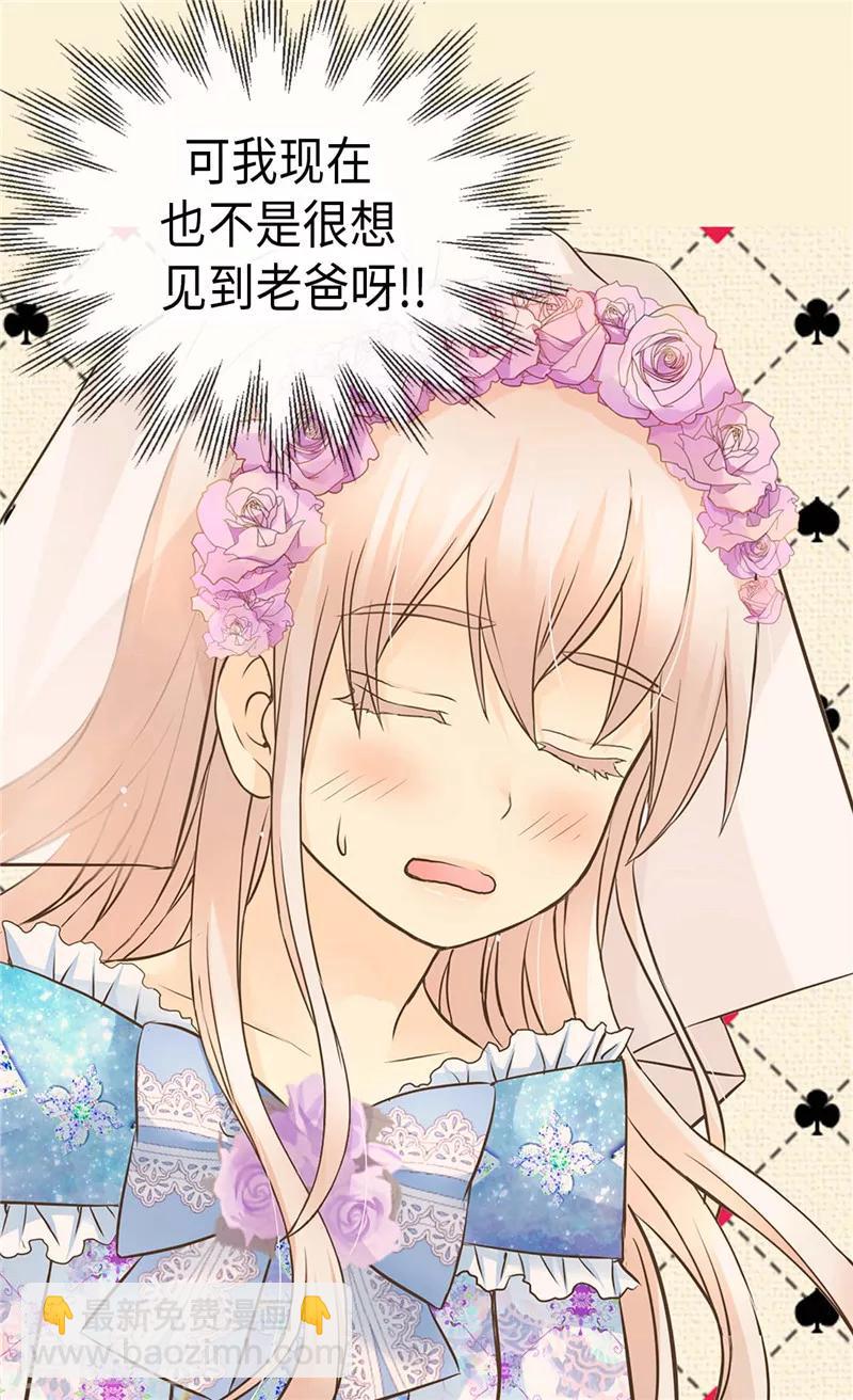 🍹皇帝的独生女 第246话 心虚的礼物 第20页