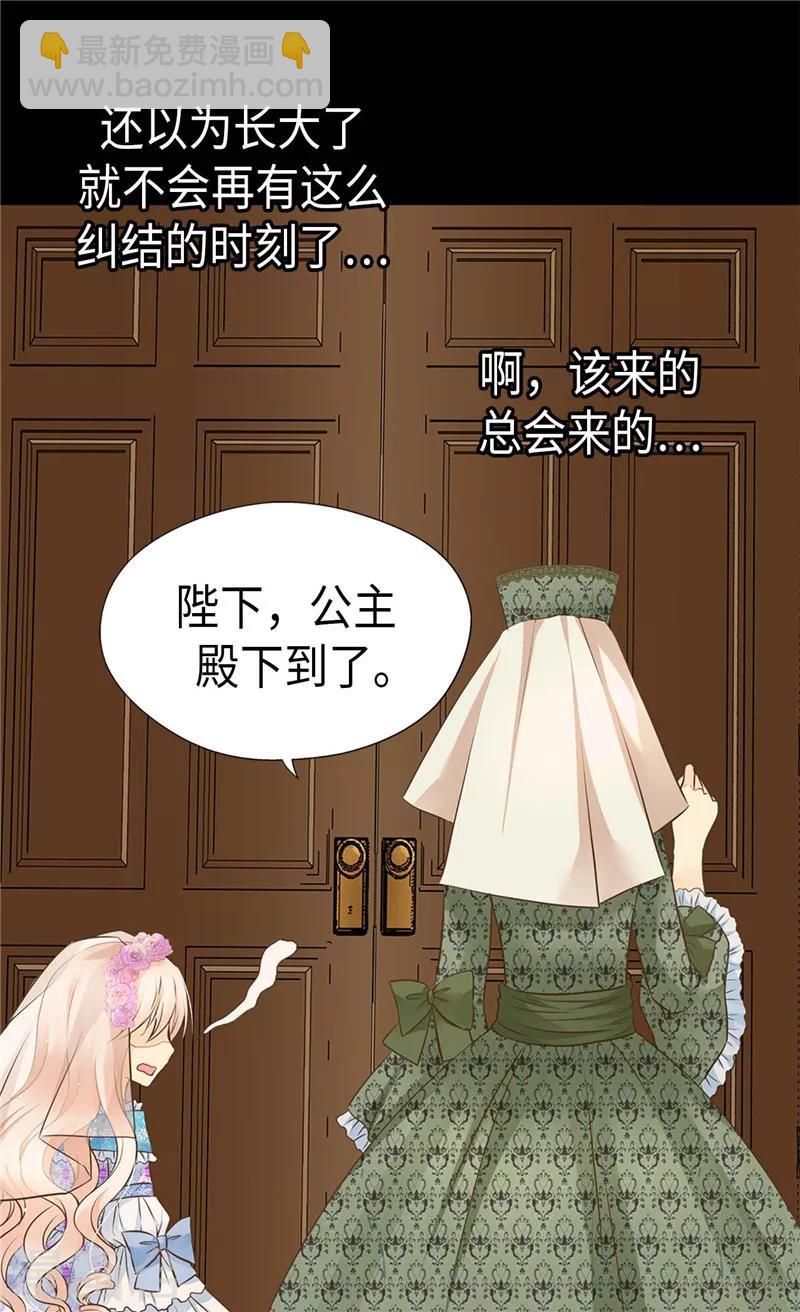 🍹皇帝的独生女 第246话 心虚的礼物 第21页