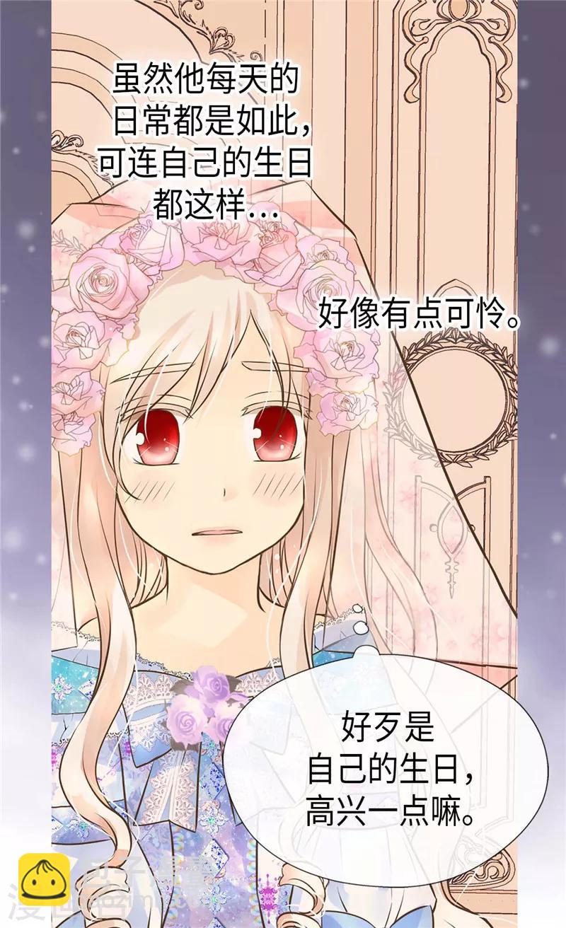 🍹皇帝的独生女 第246话 心虚的礼物 第23页