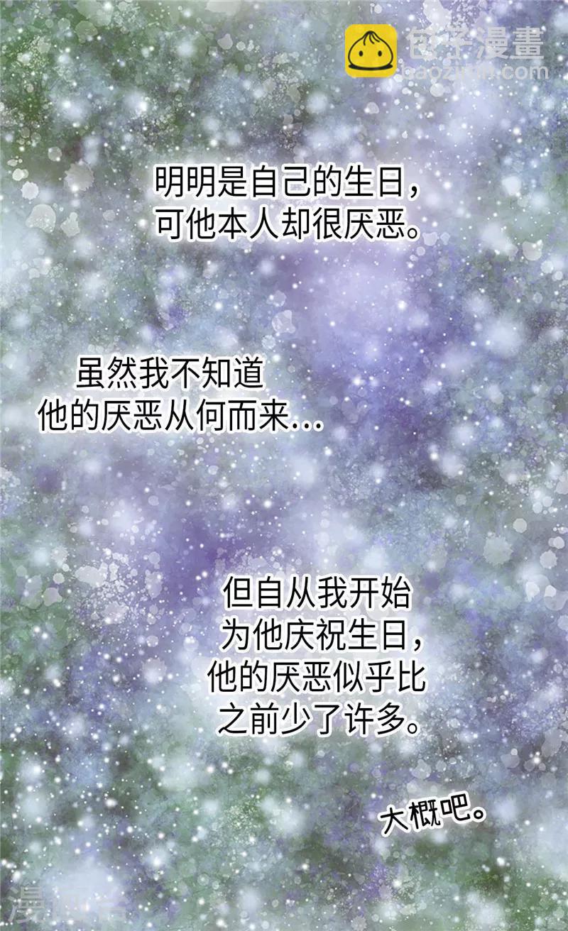 🍹皇帝的独生女 第246话 心虚的礼物 第24页