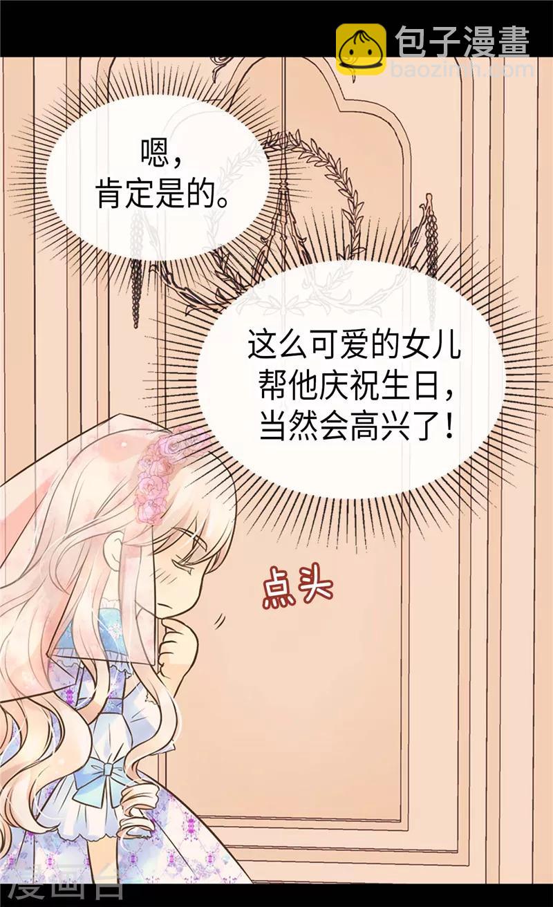 🍹皇帝的独生女 第246话 心虚的礼物 第25页