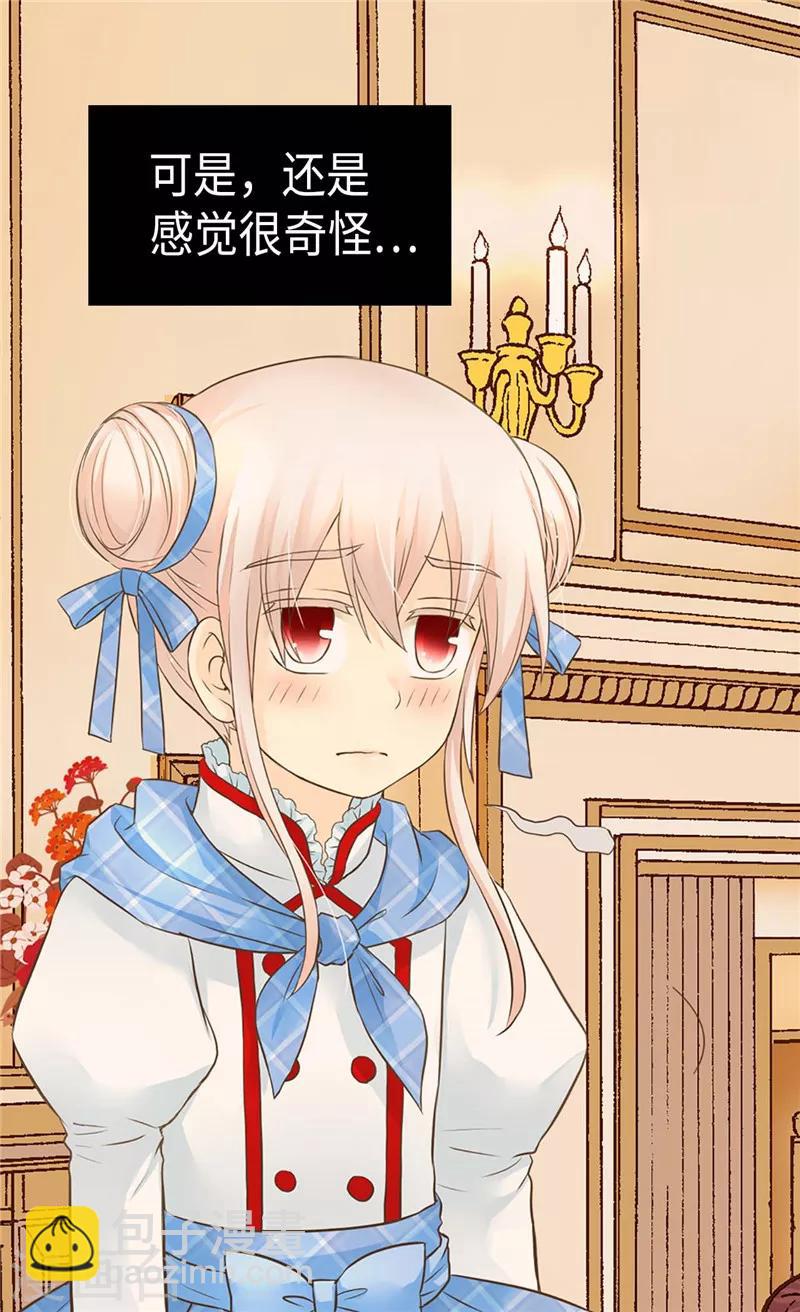 🍹皇帝的独生女 第246话 心虚的礼物 第3页