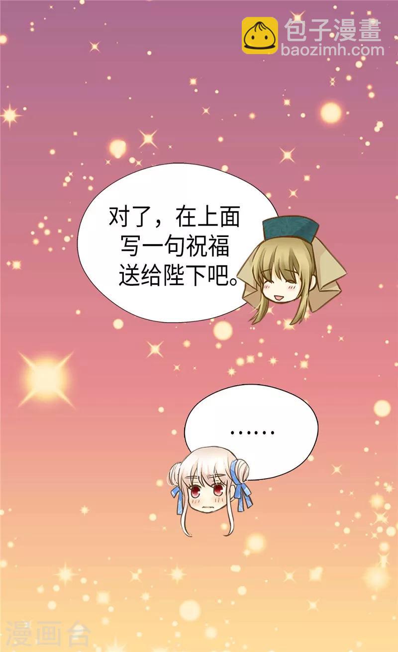 🍹皇帝的独生女 第246话 心虚的礼物 第4页