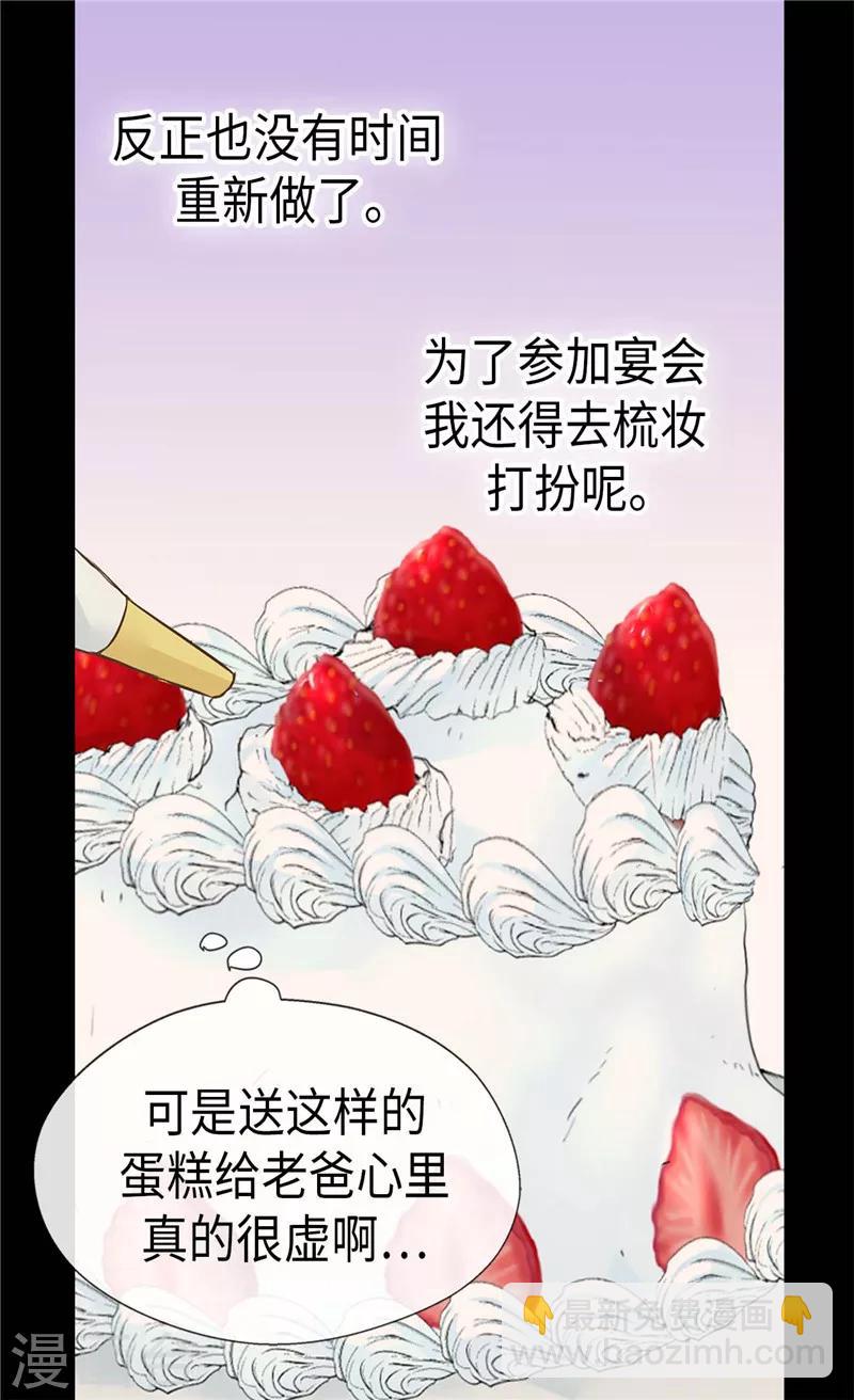 🍹皇帝的独生女 第246话 心虚的礼物 第6页