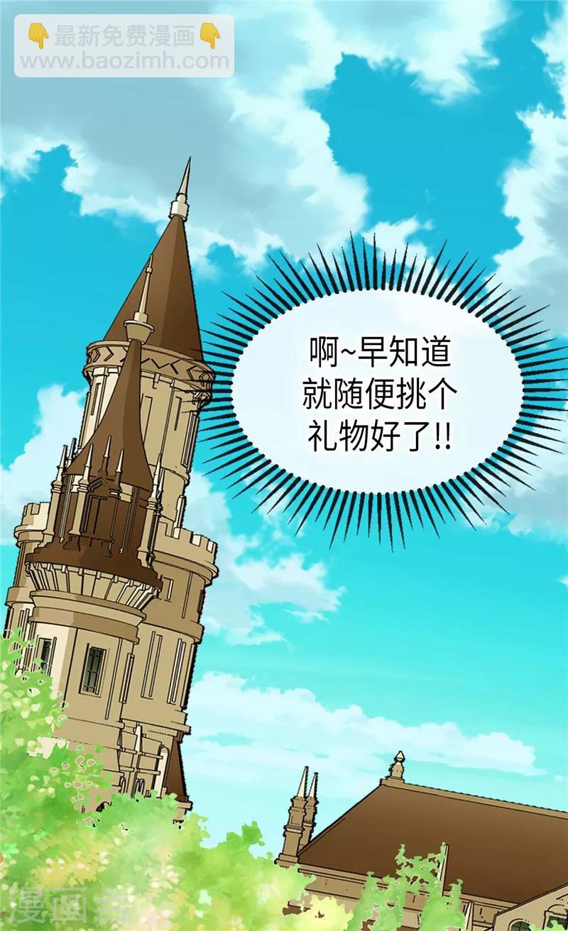 🍹皇帝的独生女 第246话 心虚的礼物 第7页