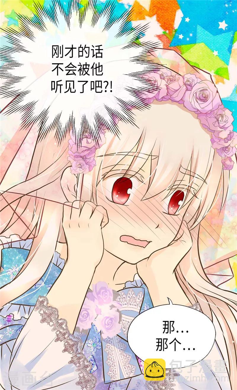 🍹皇帝的独生女 第248话 丢脸丢到国外 第17页