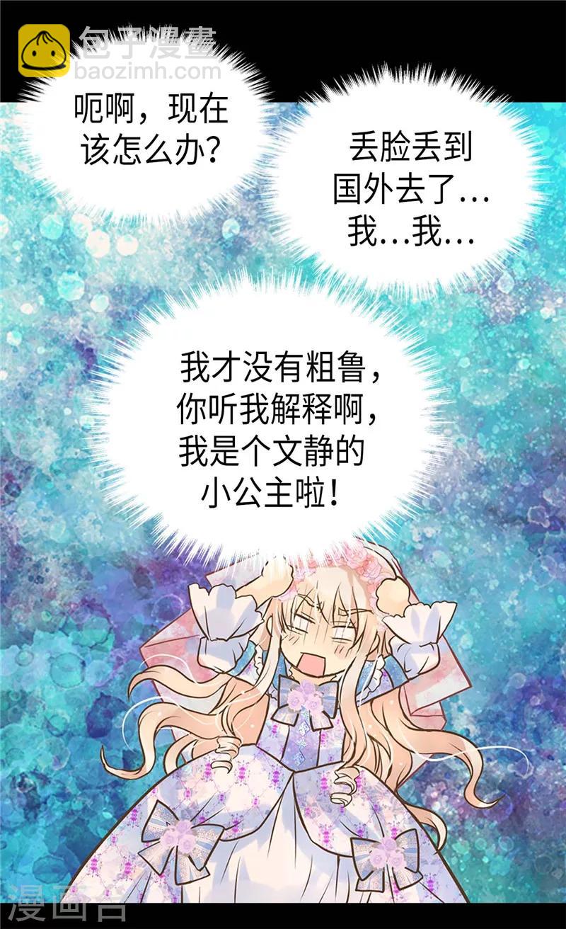 🍹皇帝的独生女 第248话 丢脸丢到国外 第19页