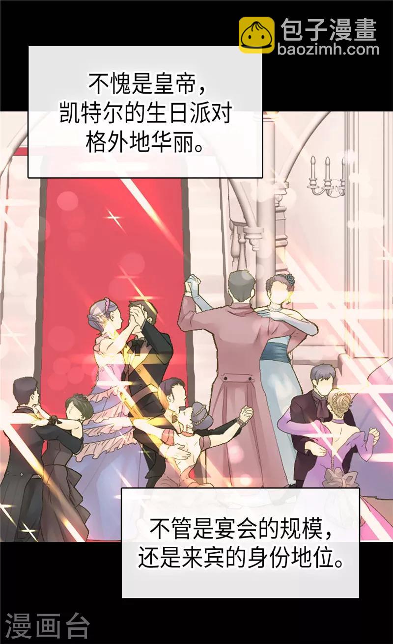🍹皇帝的独生女 第248话 丢脸丢到国外 第2页