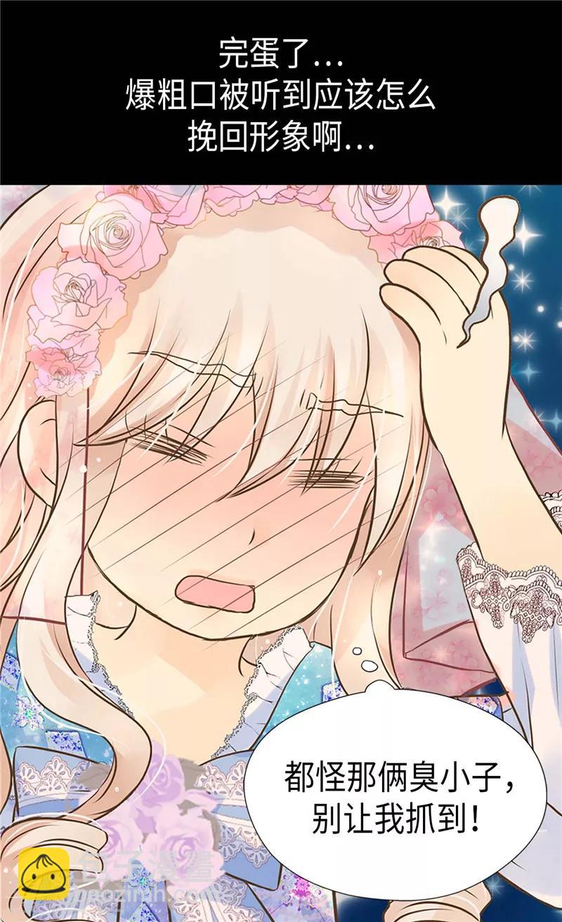 🍹皇帝的独生女 第248话 丢脸丢到国外 第20页