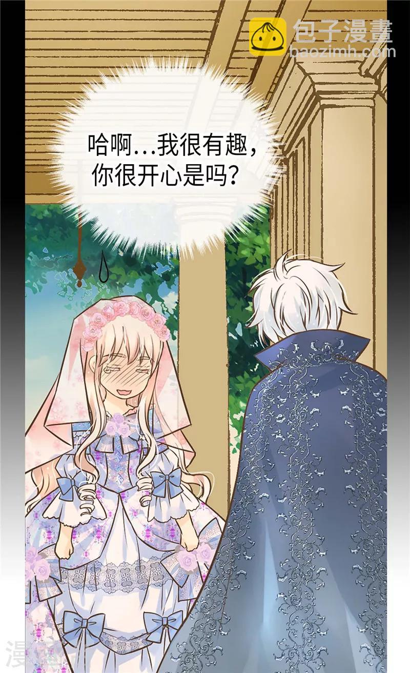 🍹皇帝的独生女 第248话 丢脸丢到国外 第22页