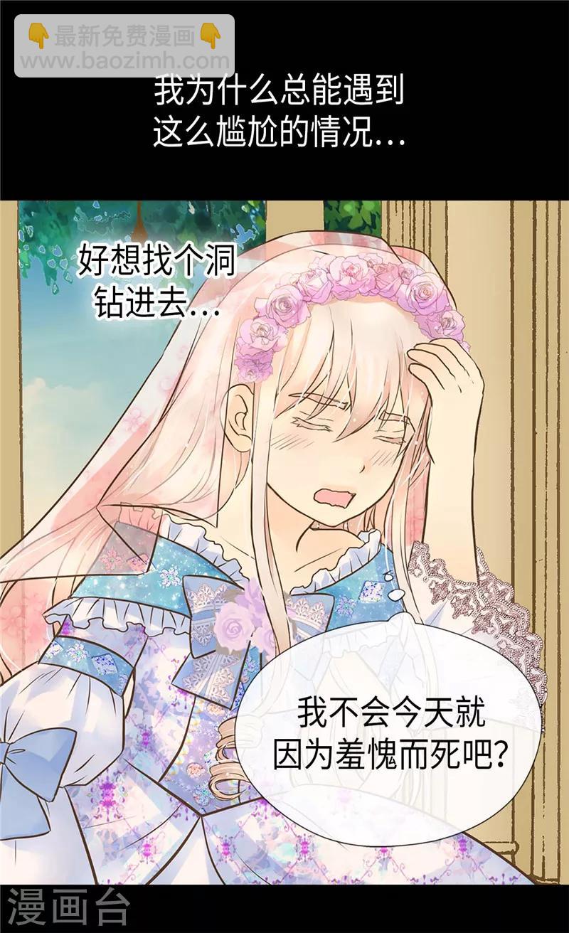 🍹皇帝的独生女 第248话 丢脸丢到国外 第23页