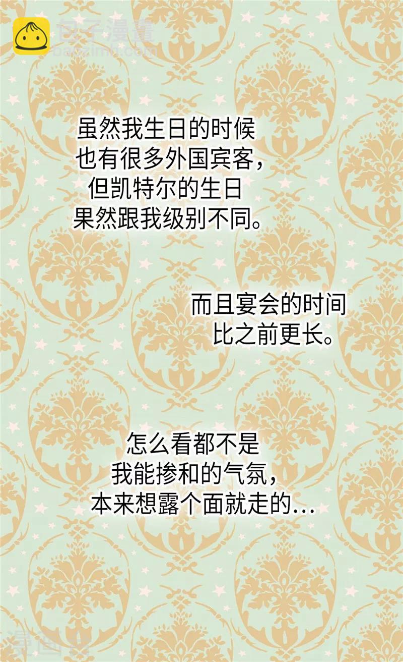 🍹皇帝的独生女 第248话 丢脸丢到国外 第3页