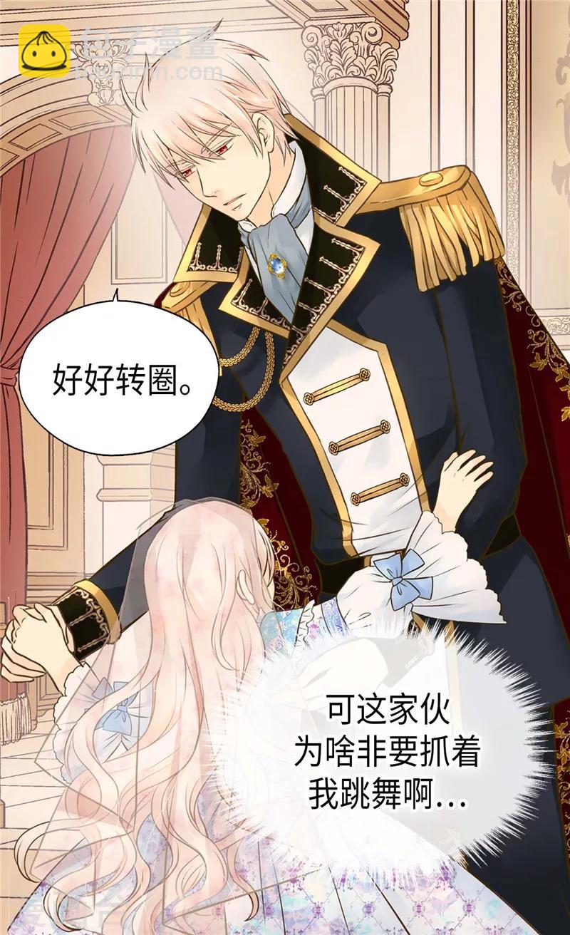 🍹皇帝的独生女 第248话 丢脸丢到国外 第4页