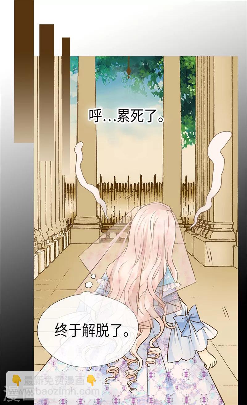 🍹皇帝的独生女 第248话 丢脸丢到国外 第5页