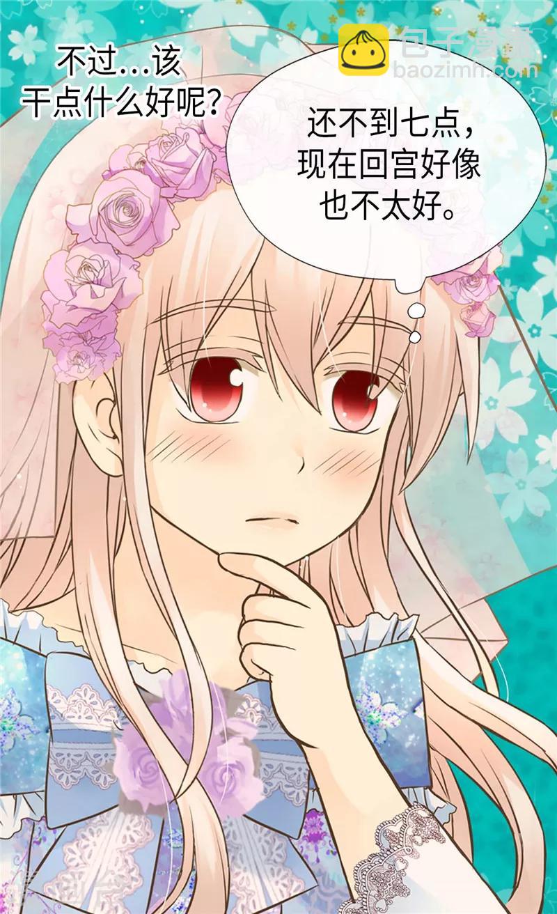 🍹皇帝的独生女 第248话 丢脸丢到国外 第8页