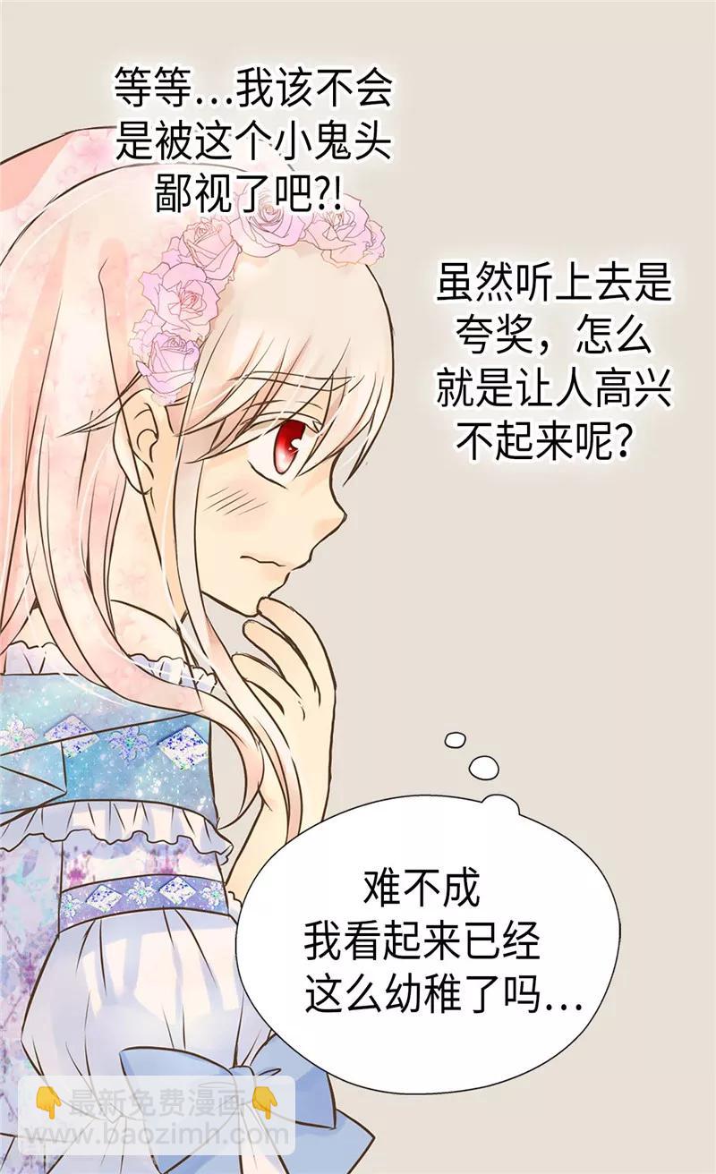 🍹皇帝的独生女 第250话 话题终结者 第12页