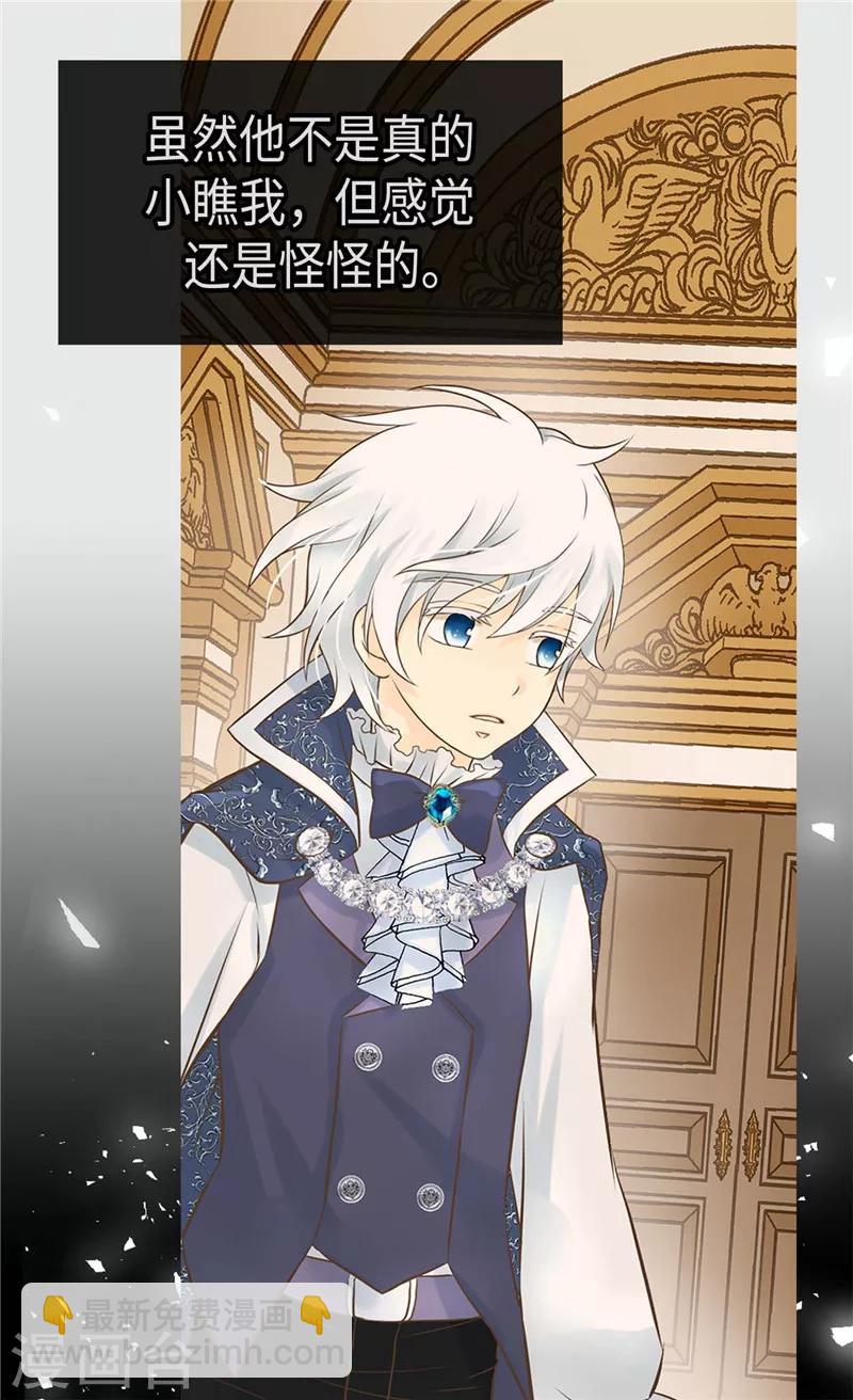 🍹皇帝的独生女 第250话 话题终结者 第13页