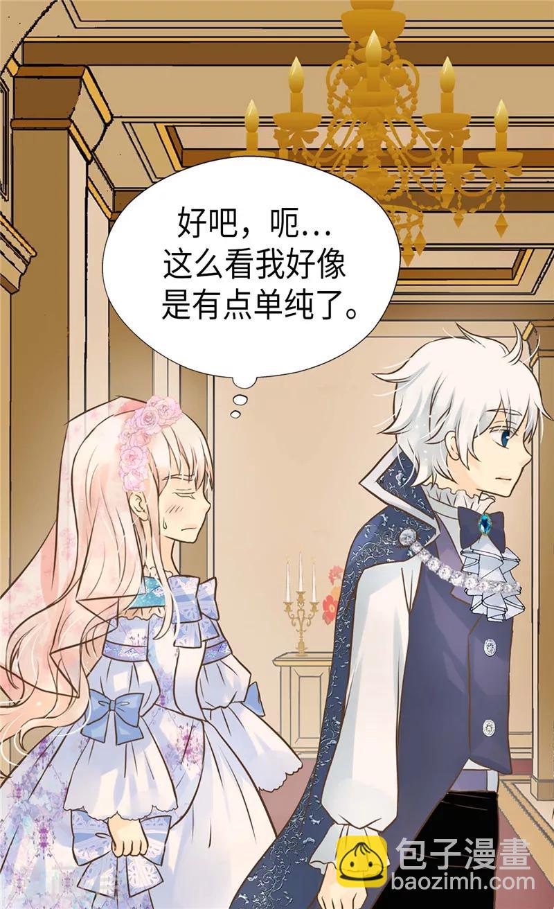 🍹皇帝的独生女 第250话 话题终结者 第14页