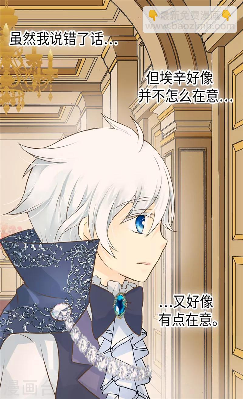 🍹皇帝的独生女 第250话 话题终结者 第15页