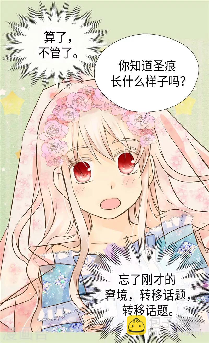 🍹皇帝的独生女 第250话 话题终结者 第16页