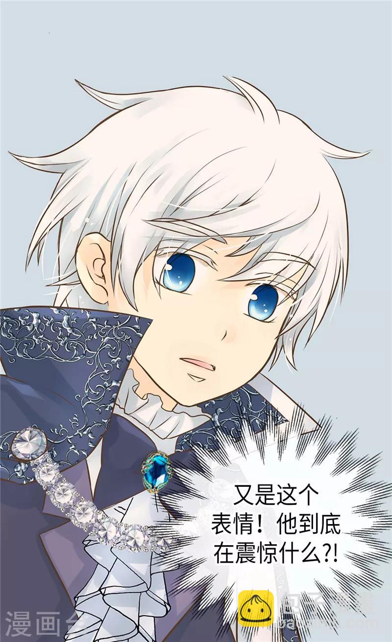 🍹皇帝的独生女 第250话 话题终结者 第17页