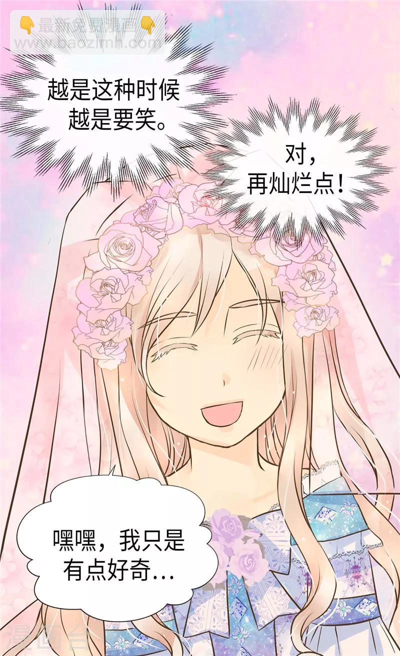 🍹皇帝的独生女 第250话 话题终结者 第18页