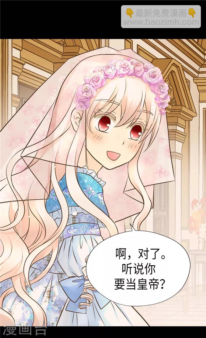 🍹皇帝的独生女 第250话 话题终结者 第2页