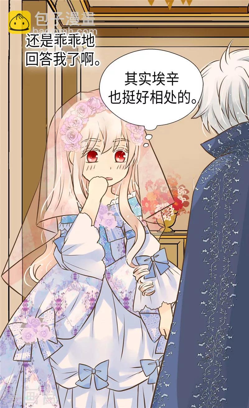 🍹皇帝的独生女 第250话 话题终结者 第20页